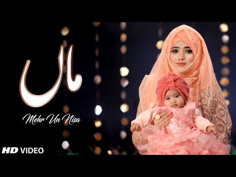 Maut Ki Aaghosh Main Jab Thak Kay So Jati Hai Maa | Mehr Un Nisa | TNA RECORDS