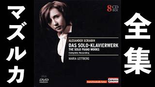 Download lagu ⭐️ 高音質 ⭐️ Scriabin - Mazurkas (Lettberg) ⭐️ スクリャービン - マズルカ集 (レットベリ) ⭐️ mp3