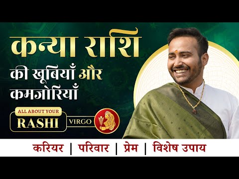 Secrets of Virgo (Kanya Rashi) | Personality Love Life Career & Remedies | Married Life | Astro Arun