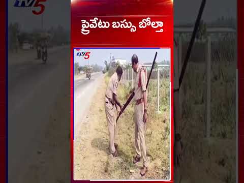 ప్రైవేటు బస్సు బోల్తా | Private Bus Accident | Kakinada | TV5 News