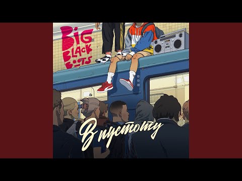 Video thumbnail for Что-то не так (Something Wrong)