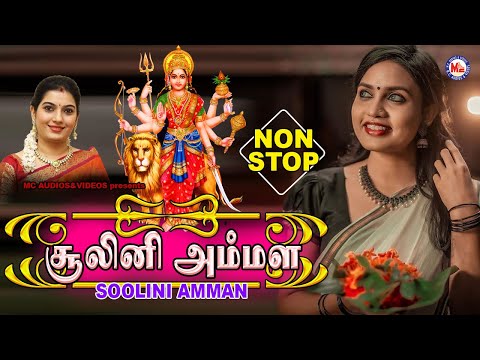ஷூலினி அம்மன் | Devi Bhakthi Paadalgal | New Amman Songs 2020 | Latest Amman Padalkal