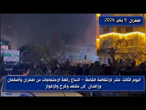 انتفاضة الشعب الإيراني