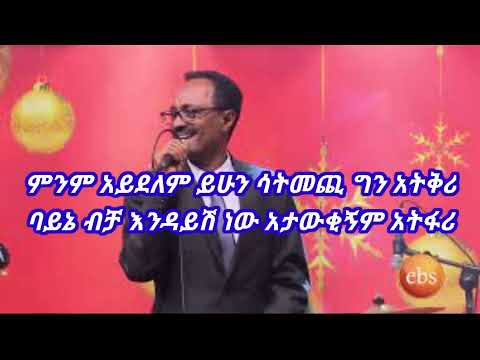 wondimu jira / አይኔ እየጠበቀሽ ነው#oldmusic  #lyrics #ethiopianmusic #ethiopia #ebs