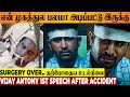Vijay Antony's 1st Speech After Surgery - Speed Boat Accident | Pichaikkaran 2 Malaysia Shooting