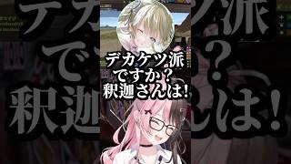 釈迦さんの逆鱗に触れ家が破壊される橘ひなの達ｗｗｗ #shorts #橘ひなの #釈迦 #英リサ #一ノ瀬うるは #千燈ゆうひ #ゆふな #VCRRUST #ぶいすぽ