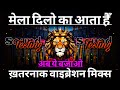 Mela Dilon Ka Aata Hai Dj Sarzen Sound Check Comptition Song DjSarzen RJM Vibration Club
