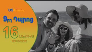 9rd Dproc—9րդ Դպրոց EPISODE 16