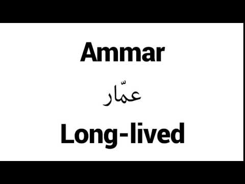 How to Pronounce Ammar! - Middle Eastern Names