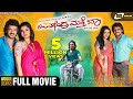 Upendra Matte Baa Kannada Full HD Movie Upendra Sruthi Hariharan Prema