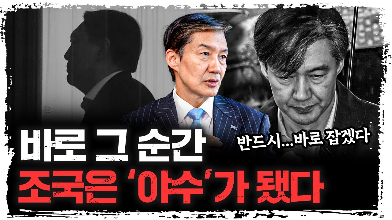 왜 조국은 '학자'에서 '야수'가 됐는가 | 조국 전 조국혁신당 비상대책위원장 [더 피플]