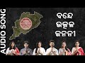 Bande Utkala Janani Audio Song Subhasis Anisha Satyajeet Pradhan Aseema Panda Asad Nizam
