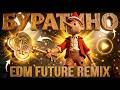 BURATINO 𝓔𝓓𝓜 𝓕𝓤𝓣𝓤𝓡𝓔 𝓡𝓔𝓜𝓘𝓧 Hit Russian Music RussianMusic F