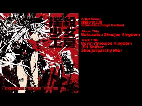 撲殺少女工房 - Boys'n'Shoujos Kingdom (Bit Shifter Shoujoligarchy Mix) (Chiptune)
