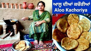Aloo Kachori  || Atte Wali Aloo Ki Kachori || Potato Stuffed Kachori Recipe by Punjabi Cooking