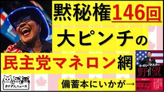 5.2 黙秘権146連発して隠そうとする民主党マネロンマシーンの悪事