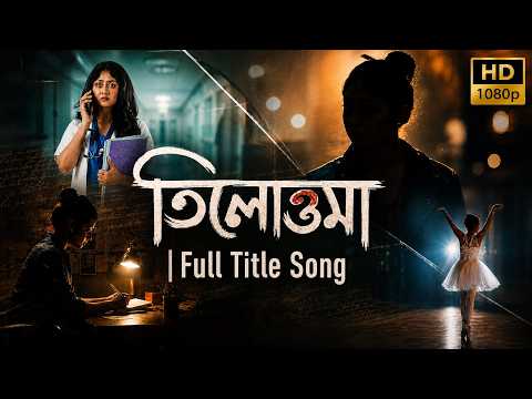 Tilottama Serial Full Title Song | তিলোত্তমা সিরিয়াল টাইটেল সং | Star Jalsha | Sumon Creation  — Tilottama