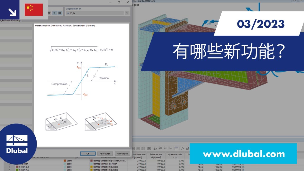 WIN | 2023/03 - RFEM 6 和 RSTAB 9 中有哪些新功能？