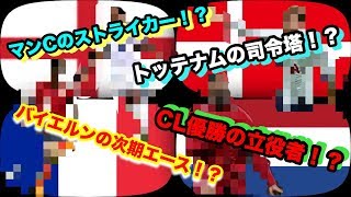 [今週のfp予想] あのバイ○ルンから次期エースがくる！？欲しい、、[ウイイレ2020]