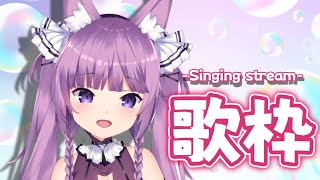 【歌枠/Sing a song】新モデル初のおうた!!【Vtuber/久遠たま】