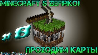 preview picture of video 'Прохождение карты minecraft по русски #8 (Blood lust #3) (1-я часть)'