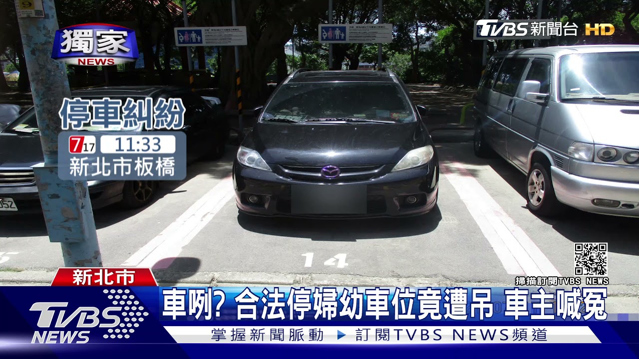 烏龍拖吊!疑反光惹誤會 親子停車證「領訖日」警看成「過期」