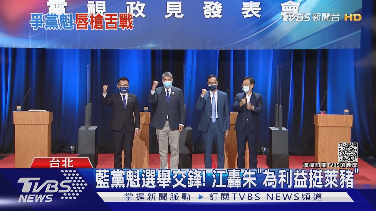 藍黨魁選舉交鋒！江啟臣轟朱立倫「為利益挺萊豬」