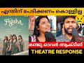 AYISHA MOVIE REVIEW / Theatre Response / Public Review / Manju Warrier / Bineesh Chandran