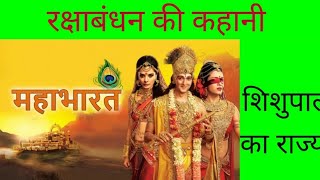 रक्षा बंधन । Raksha Bandhan History in Hindi । Hindu Festival of Rakhi - Astrologer Inder Shekhar