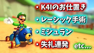 おぉ。なんか面白い - 【2023/09/27】最近の色々なNX☆くさあん 【マリオカート8DX】