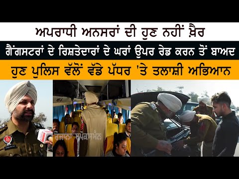 Raid on the house of relatives of gangsters