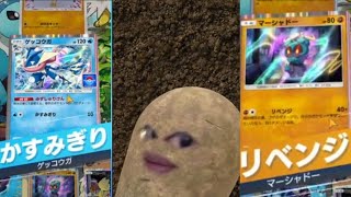 ゲッコウガ＆マーシャドーが強すぎると思ってただけだった【弱い】ポケポケ
