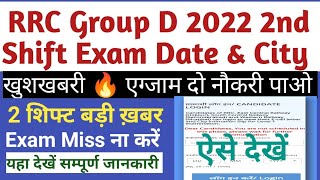 RRC Group D Phase 2 Exam Date//RRc Group d Phase 2//RRc Group d Phase 2 Admit card//rrc group d