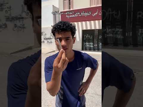 يااا بنتي بريكيااااا😂😂😂😂#aziznebli#عزيز#فيديو#ريلز#shortvideo #video #تونس#الجزائر_تونس_المغرب