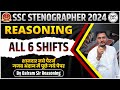 SSC STENO 2024 ALL 6 SHIFTS STENO REASONING BY BALRAM SIR