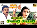Chutti Chutti Un Vaala 4K Video Song Chinna Gounder Movie Songs Vijayakanth Sukanya Ilayaraja