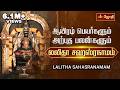 லலிதா சஹஸ்ரநாமம் ஆயிரம் பெயர்களும் அ