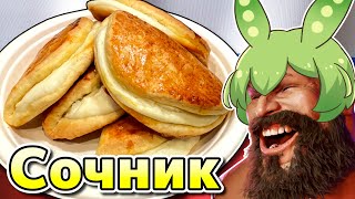Сочникを作ろう！