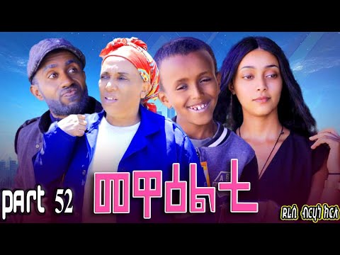 NEW 2025 ERI SITCOM [MEWEALTI] PART 52 ( BY BRUNO )