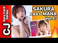 CJ Sexy Card Series Vol 87 2022 紗倉まな Mana Sakura 紗倉真菜 Japanese AV Hobby Box Break �