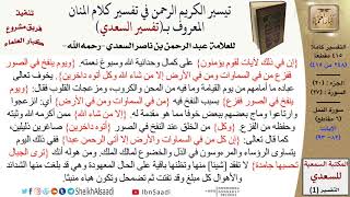 صورة (248 من 415) تفسير سورة النمل (6) - الآيات (82-93) من تفسير السعدي \ كبار العلماء