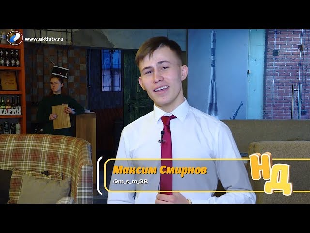 В Фокусе №1