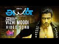 Vizhi Moodi Yosithaal Ayan Karthik Harris Jayaraaj Suriya K V Anand Dolby Atmos Audio