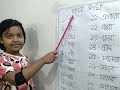 Bangla Numbers 1 to 20 | এক দুই তিন | ek dui tin | 1 to 20 spelling in Bangla | ১ - ২০ পর্