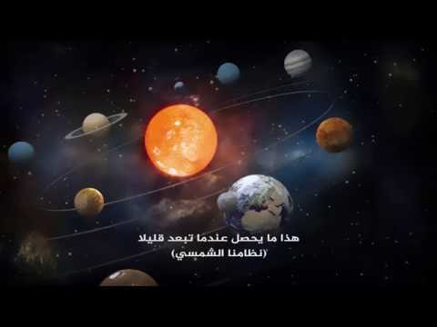 الكون - اجمل فيديو علمي وثائقي عن الكون - الكون و احجام الاجرام السماوية