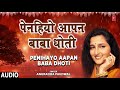 PENIHAYO AAPAN BABA DHOTI BHOJPURI SONG ANURADHA PAUDWAL T Series HamaarBhojpuri