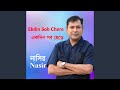 Ekdin Sob Chere