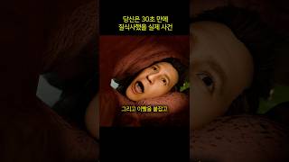 Download lagu The True Story Where You Would Have Suffocated in 30 Seconds mp3 Download lagu The True Story Where You Would Have Suffocated in 30 Seconds mp3