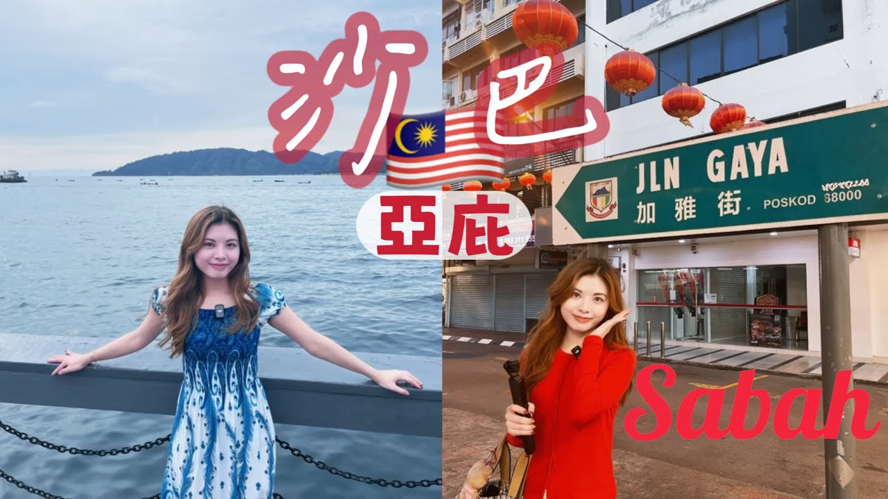 [Sabah Travel Guide 2026] 5-Day Foodie Trip to Kota Kinabalu and Sabah | A Spicy New Year in 2026...