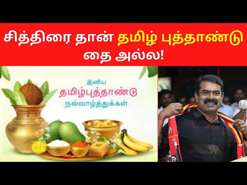 When is Tamil New Year - April or January?